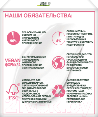 Крем для лица Garnier Ботаник Роза для сухой чувствительной кожи (50мл)