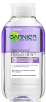 

Лосьон для снятия макияжа Garnier, Экспресс 2 в 1
