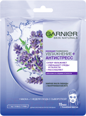 

Маска для лица тканевая Garnier, Увлажнение + антистресс лаванда