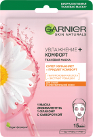 Маска для лица тканевая Garnier Увлажнение + комфорт для сухой, чувствительной кожи - 