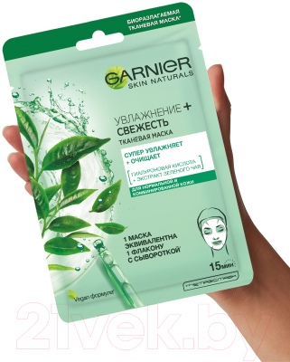 Маска для лица тканевая Garnier Увлажнение + свежесть для нормальной, комбинированной кожи