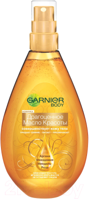 Масло для тела Garnier Драгоценное масло красоты (150мл)
