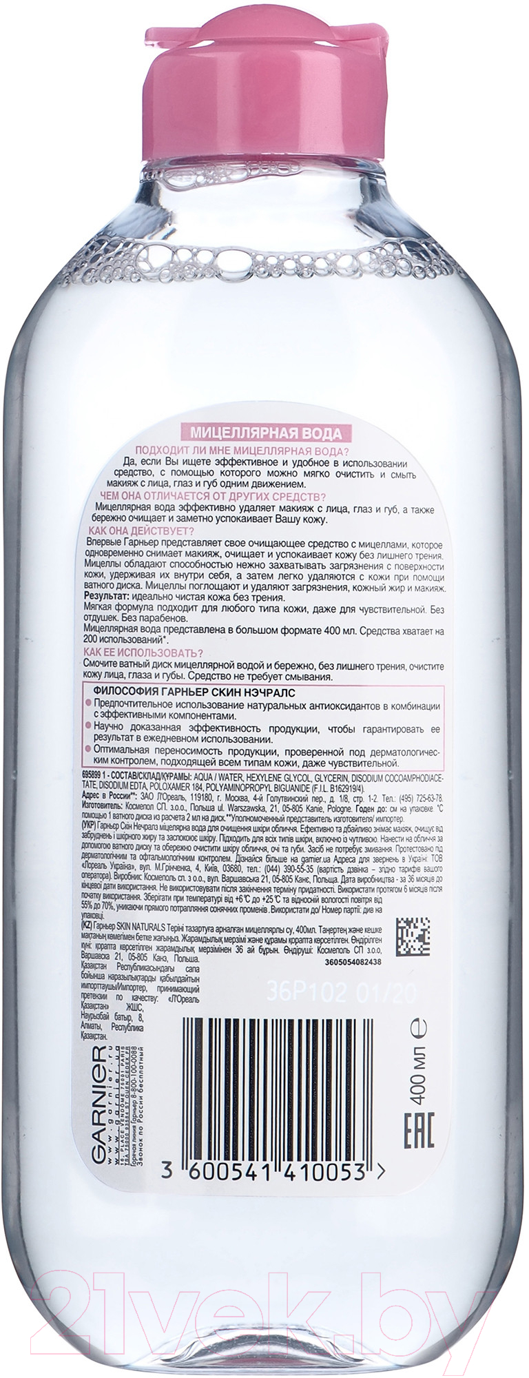 Мицеллярная вода Garnier 400мл — фото 4