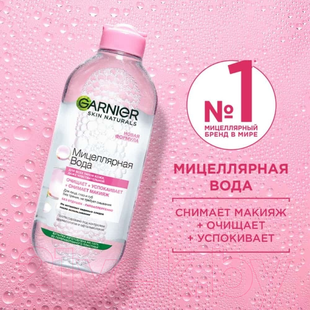 Мицеллярная вода Garnier 400мл — фото 6