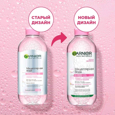 Мицеллярная вода Garnier 400мл