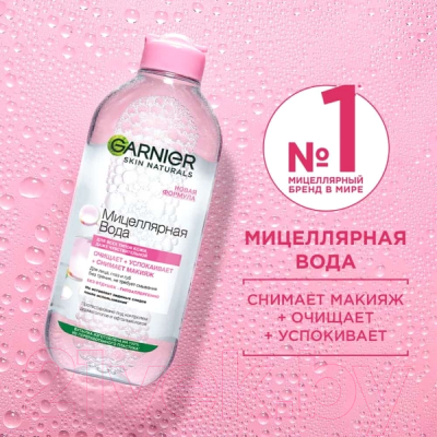 Мицеллярная вода Garnier 400мл