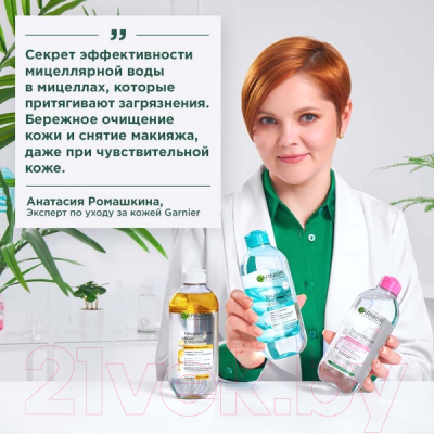 Мицеллярная вода Garnier 400мл