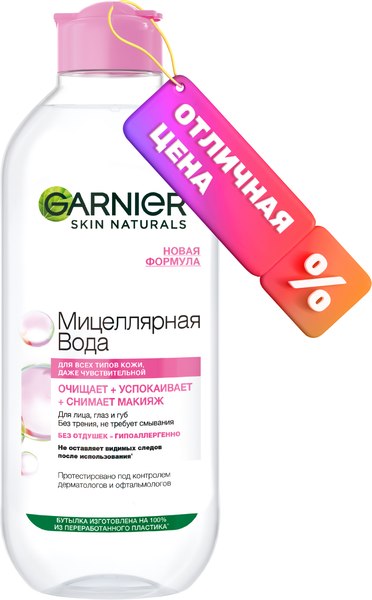Мицеллярная вода Garnier 400мл