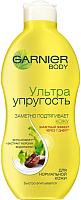 

Молочко для тела Garnier, Ультра упругость