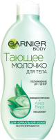 

Молочко для тела Garnier, Тающее с алое вера