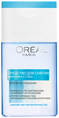 Лосьон для снятия макияжа L'Oreal Paris Alliance Perfect для глаз (125мл)