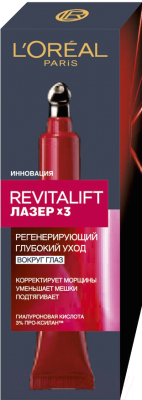 Крем для лица L'Oreal Paris Dermo Expertise Revitalift Лазер x3 (15мл)