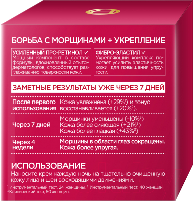 Крем для лица L'Oreal Paris Dermo Expertise Revitalift интенсивный лифтинг-уход ночной (50мл)