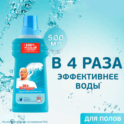 Чистящее средство для пола Mr.Proper Океанская свежесть (500мл) - 