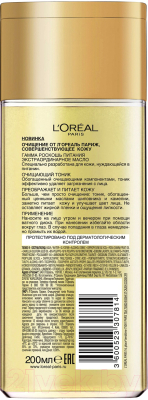 Тоник для лица L'Oreal Paris Dermo Expertise роскошь питания очищающий (200мл)