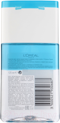 Лосьон для снятия макияжа L'Oreal Paris Dermo Expertise (125мл)