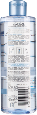 Мицеллярная вода L'Oreal Paris Dermo Expertise для нормальной и смешанной кожи (400мл)