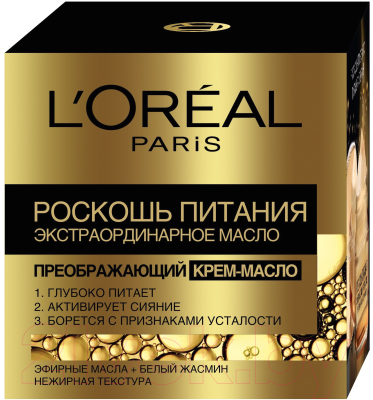 Крем для лица L'Oreal Paris Dermo Expertise роскошь питания экстраординарное масло (50мл)