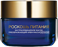 

Крем для лица L'Oreal Paris, Dermo Expertise роскошь питания экстраординарное масло ночная