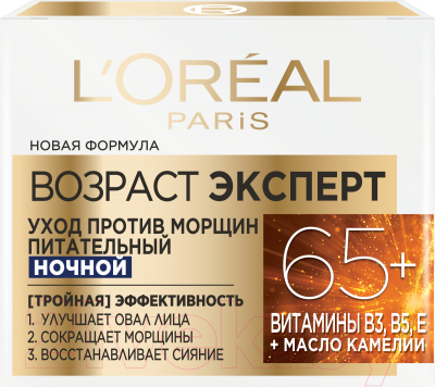 Крем для лица L'Oreal Paris Dermo Expertise Возраст эксперт 65+ ночной (50мл)