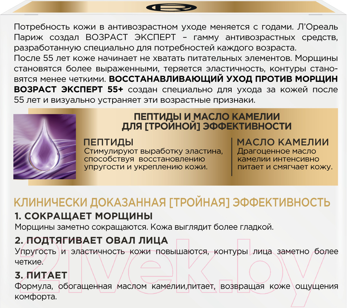 Крем для лица L'Oreal Paris Dermo Expertise Возраст эксперт 55+ ночной (50мл) — фото 4