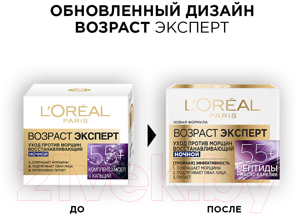 Крем для лица L'Oreal Paris Dermo Expertise Возраст эксперт 55+ ночной (50мл) — фото 5