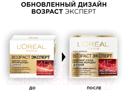 Крем для лица L'Oreal Paris Dermo Expertise возраст эксперт 45+ лифтинг-уход дневной (50мл)