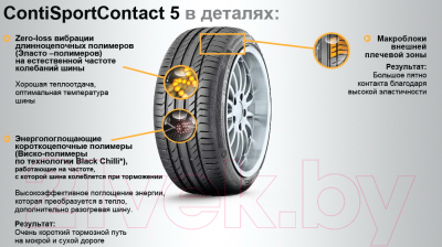 Летняя шина Continental ContiSportContact 5 255/45R18 99W Run-Flat