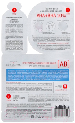 Набор косметики для лица Estelare Программа обновления кожи АВ для всех типов кожи (28г)
