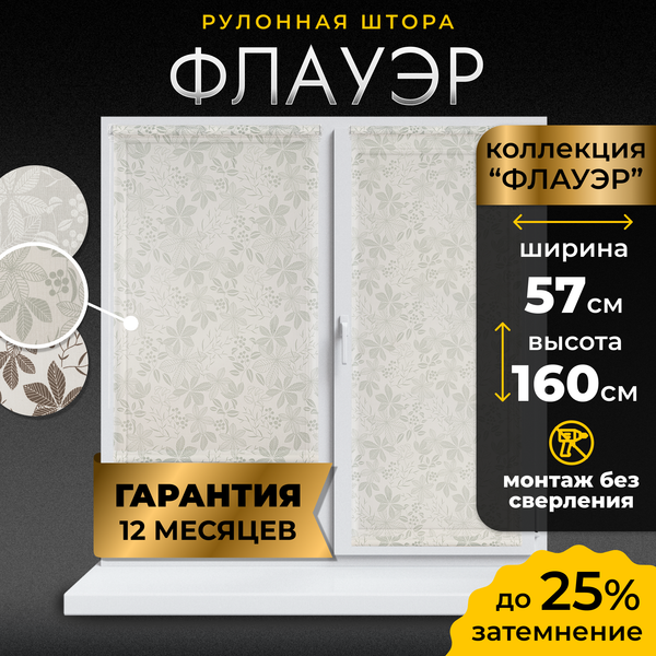Рулонная штора Lm Decor Флауэр LM 45-02 57x160 (серый)
