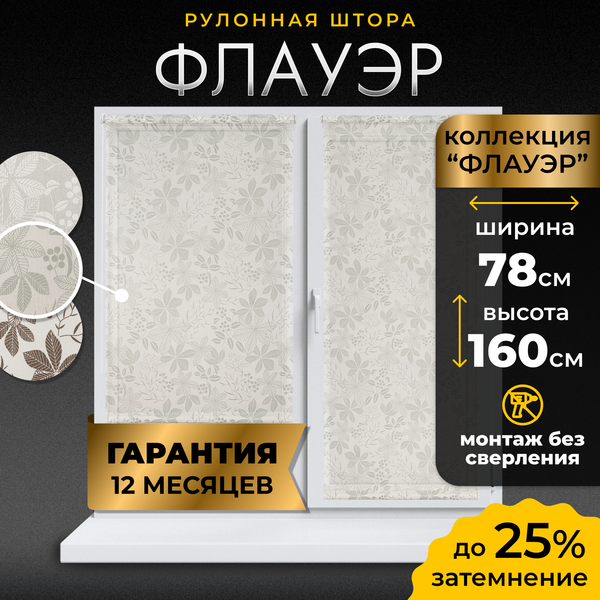 Рулонная штора Lm Decor Флауэр LM 45-02 78x160 (серый)