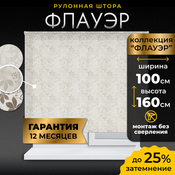 Рулонная штора Lm Decor Флауэр LM 45-02 100x160 (серый)