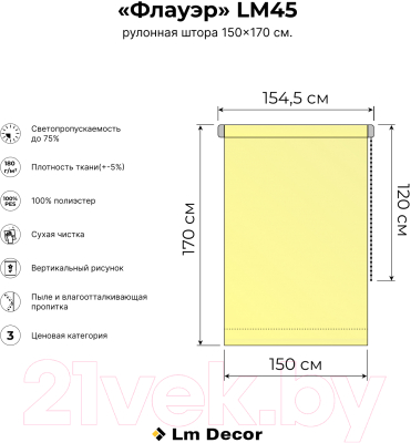 Рулонная штора Lm Decor Флауэр LM 45-02 150x170 (серый)