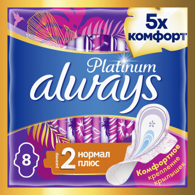 Прокладки гигиенические Always Ultra Platinum Normal Plus Duo (8шт, ультратонкие)