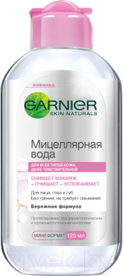 Мицеллярная вода Garnier Skin Naturals (125мл)