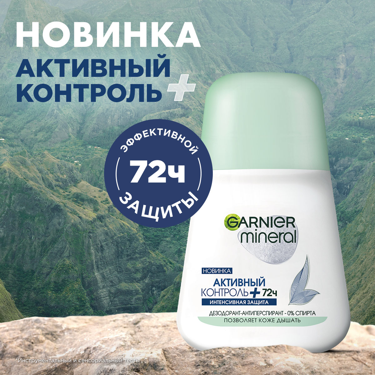 Дезодорант-антиперспирант шариковый Garnier Mineral активный контроль+ (50мл) — фото 3