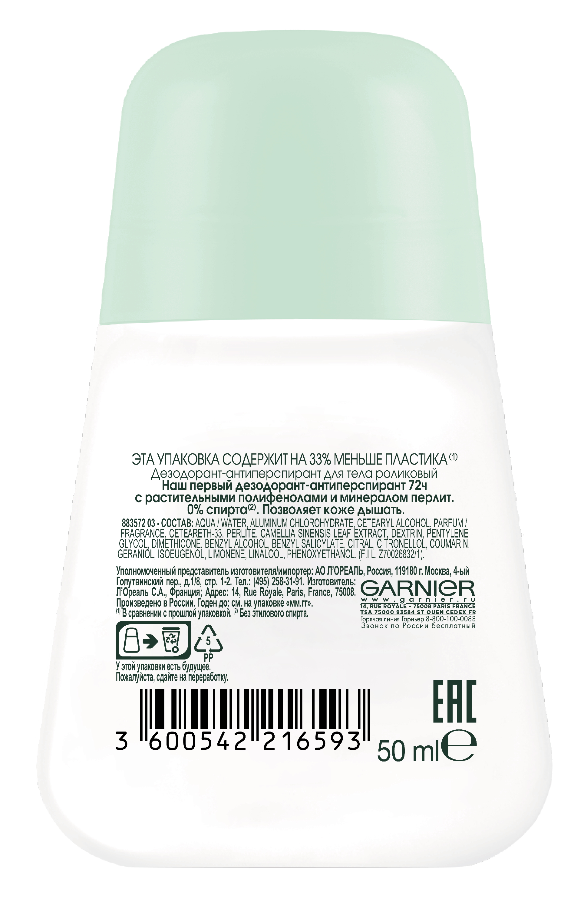 Дезодорант-антиперспирант шариковый Garnier Mineral активный контроль+ (50мл) — фото 2