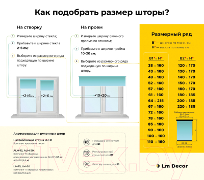 Рулонная штора Lm Decor Сити ДН LB 60-02 (57x160)