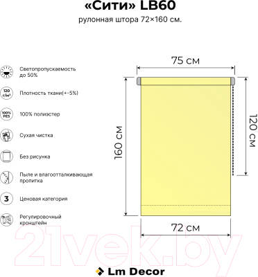 Рулонная штора Lm Decor Сити ДН LB 60-04 (72x160)