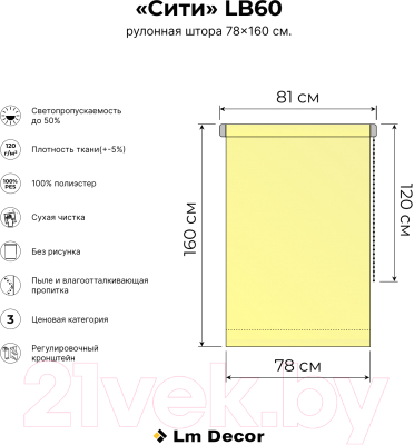 Рулонная штора Lm Decor Сити ДН LB 60-04 78x160 (коричневый)