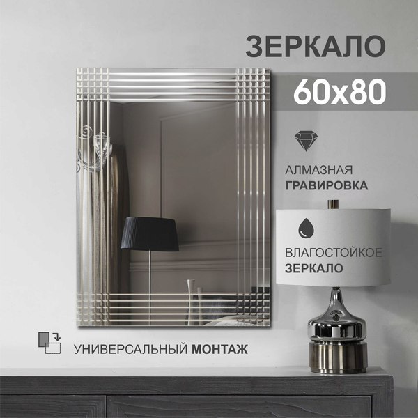 Купить Зеркало Алмаз-Люкс Г-047 в Солигорске