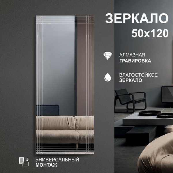 Купить Зеркало Алмаз-Люкс Г-045 в Солигорске