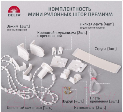 Рулонная штора Delfa Сантайм Венеция Термо-Блэкаут СРШ-01МП 79505 (57x170, белый)