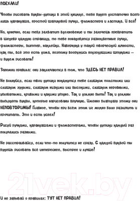 Изображение товара Книга Эксмо Антиучебник начинающего мастера (Скотт Л., Туркунова О.)