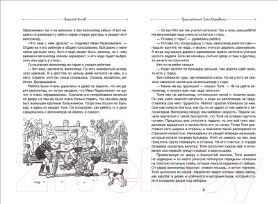 Книга Росмэн Все лучшие повести (Носов Н.)