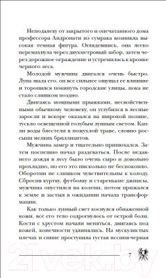 Книга Росмэн Время темных охотников (Гаглоев Е.)