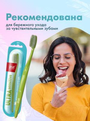 Зубная щетка Splat Professional Ultra Sensitive мягкая