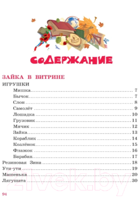 Книга Махаон Я расту (Барто А.)