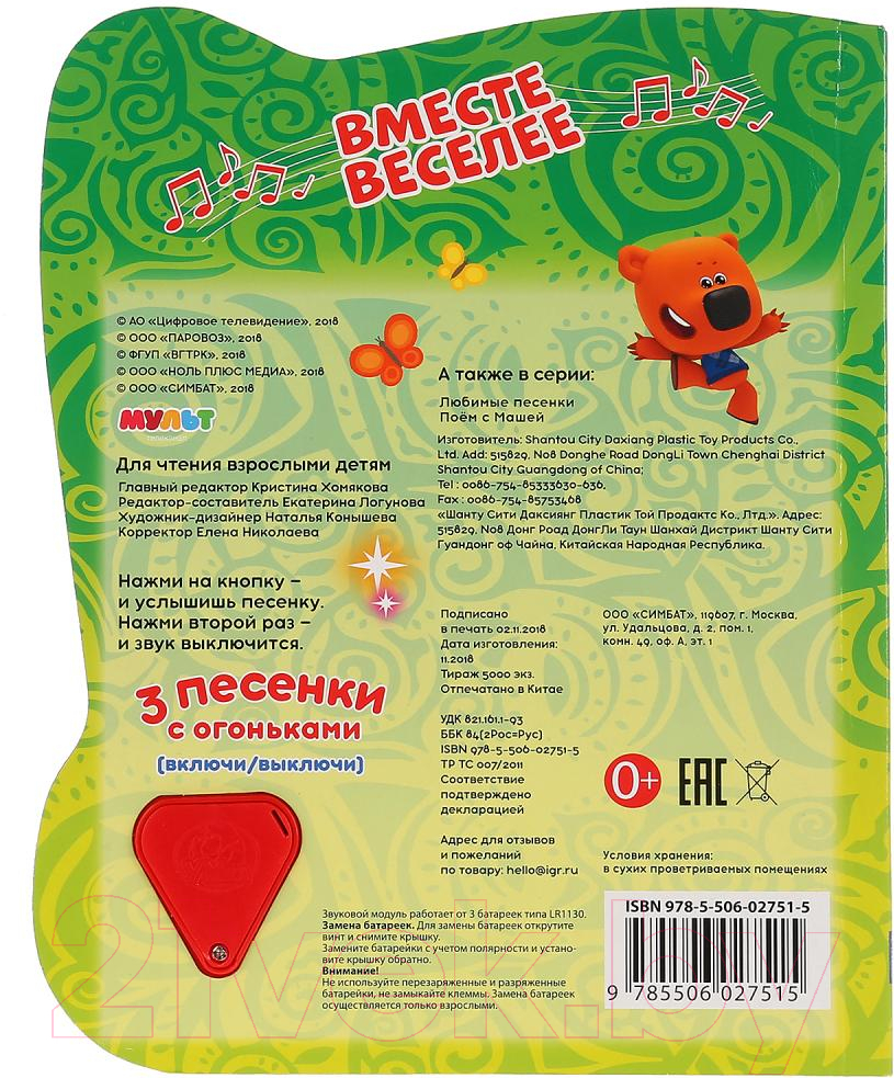 Музыкальная книга Умка Мульт-Вместе веселее / 9785506027515 — фото 2