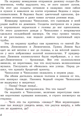 Книга Эксмо Приключения Чиполлино. Джельсомино в Стране лжецов (Родари Дж.)